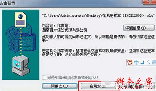 office2003怎么启用宏 office2003启用宏图文教程2