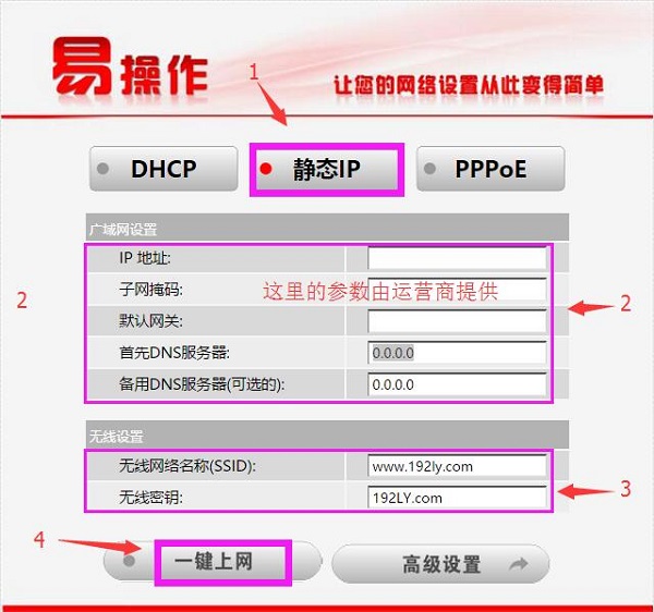 用手机设置192.168.68.1路由器静态IP上网