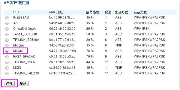 让海尔路由连接的、主路由器的WiFi信号