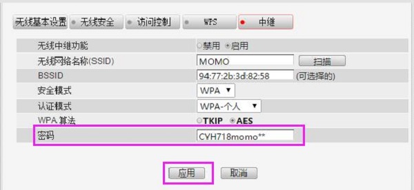 输入主路由器的无线WiFi密码