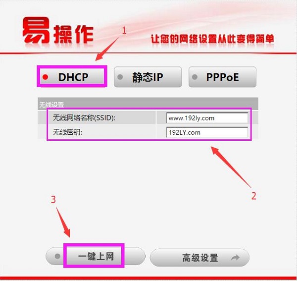 海尔路由器DHCP上网设置