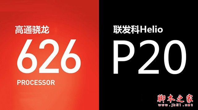 骁龙626和Helio P20哪个好？高通骁龙626对比联发科Helio P20详细区别对比评测”