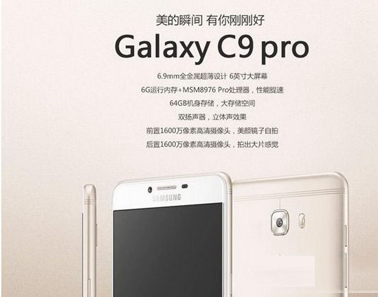 三星c9pro和华为mate9哪个好 华为mate9和三星c9pro对比2