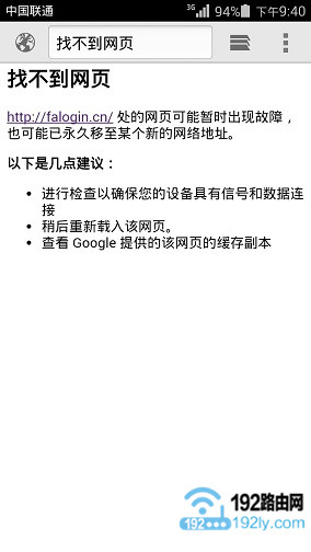 手机打不开路由器设置页面