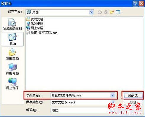 XP系统制作修复EXE文件关联的批处理的方法