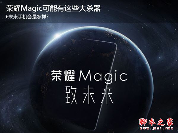 荣耀magic和mate9哪个好？荣耀magic和华为mate9详细区别对比评测