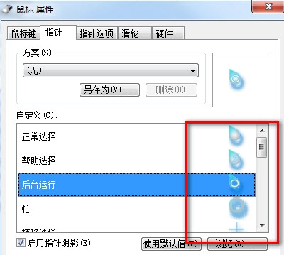 3D半透明效果浅蓝雨滴鼠标指针主题包 图标包完整版(附教程)