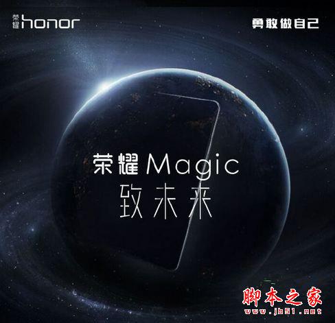 华为荣耀magic发布会直播网址 荣耀magic发布会直播