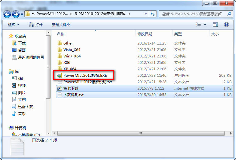 Delcam PowerMILL 2012 SP4中文版安装破解图文详细教程