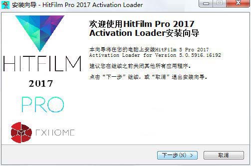 HitFilm Pro 2017中文版安装破解详细图文教程