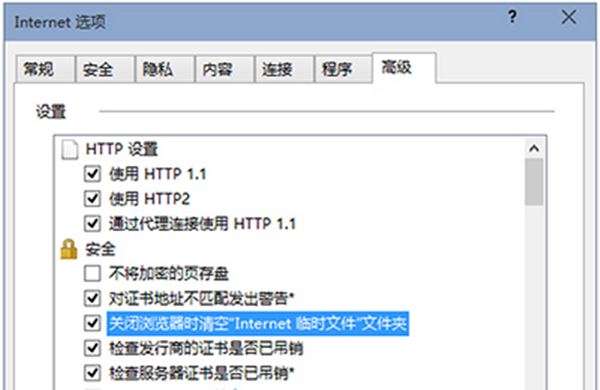 设置Win10退出IE浏览器时自动清空internet临时文件的教程”