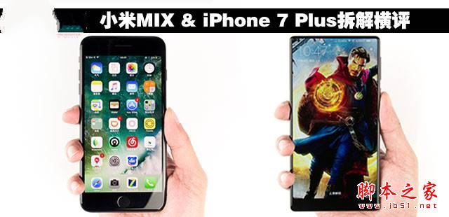 小米MIX和iPhone7Plus哪个值得买？小米MIX和苹果7Plus做工拆解评测图解