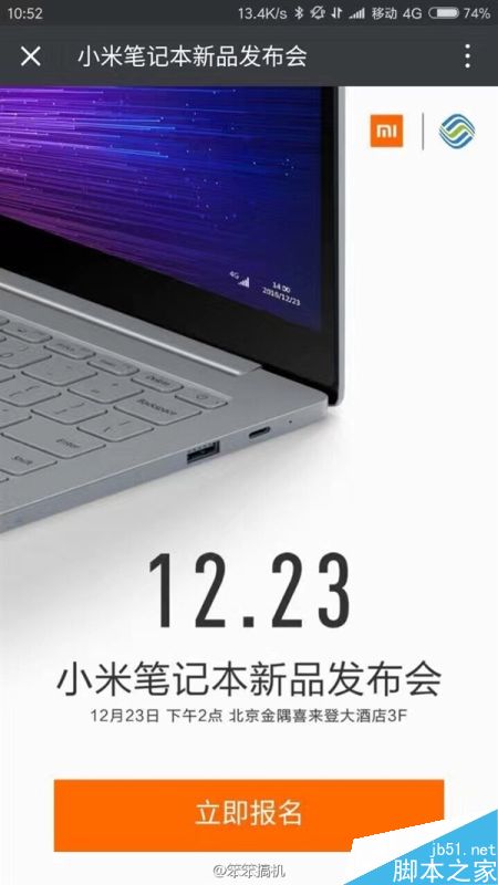 小米新款笔记本将于12月23日发布:支持4G LTE