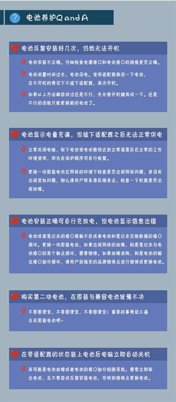 笔记本电脑电池如何养护?电池维护的小知识介绍