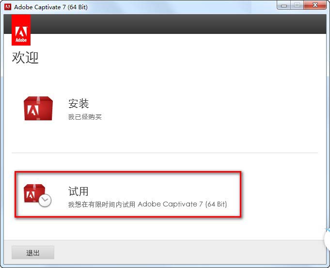 Adobe Captivate 7详细图文破解汉化教程