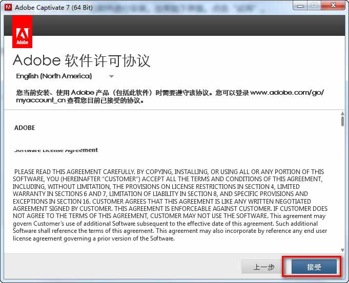 Adobe Captivate 7详细图文破解汉化教程