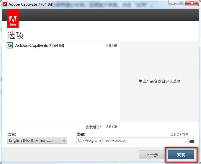 Adobe Captivate 7详细图文破解汉化教程