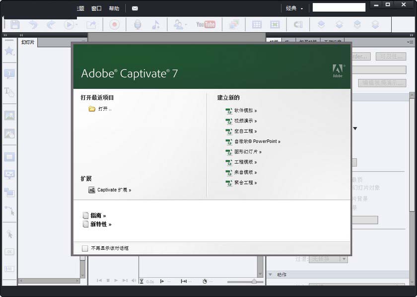 Adobe Captivate 7安装+破解+汉化图文教程