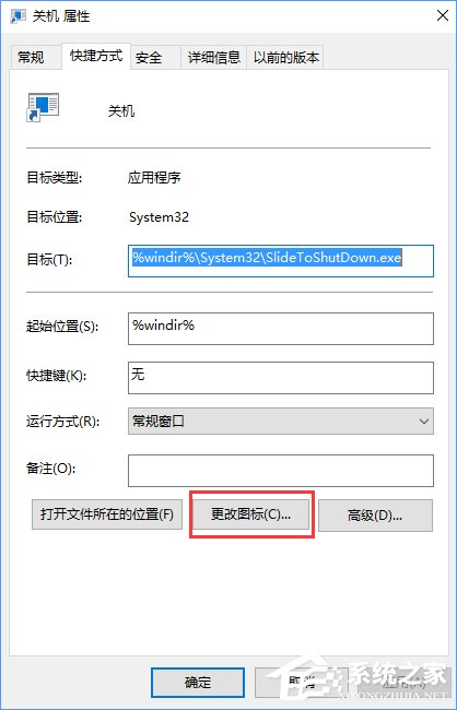 Win10通过幻灯片模式来进行关机的方法