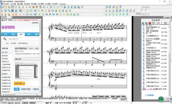 作品大师梦想系列(免费五线谱软件) v8.0 官方安装免费版