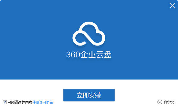 360企业云盘下载