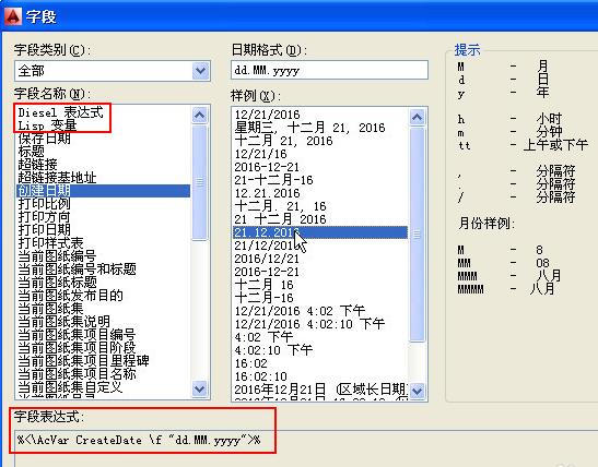 CAD中的field字段该怎么使用?