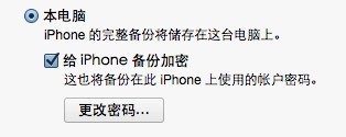 iphone6密码忘记了怎么解锁？iphone6忘记密码解决方法1