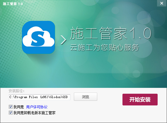 广联达施工管家 v1.1.0.98 官方安装免费版