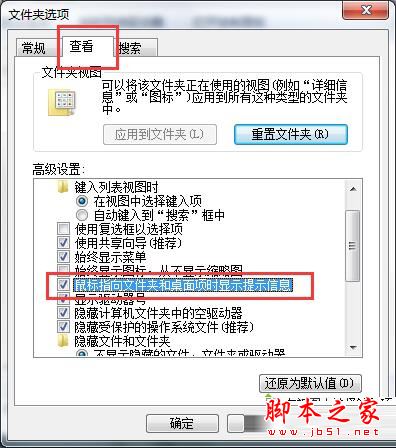 Win7系统电脑将鼠标停留在桌面图标上不出现提示信息的原因及解决方法图文教程