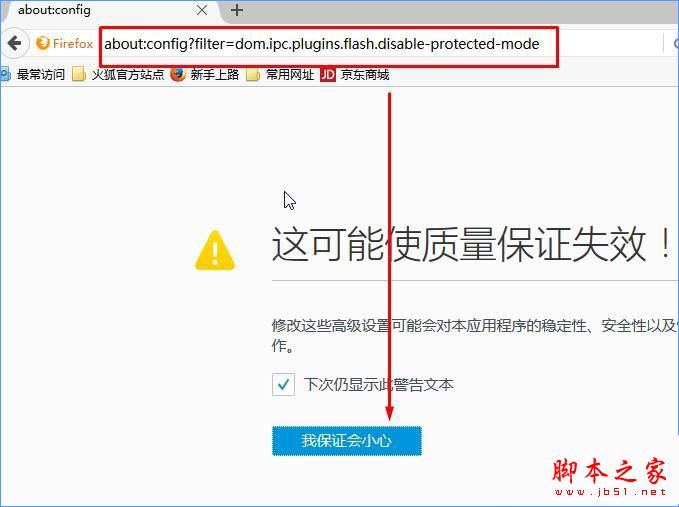 Win10火狐flash插件崩溃了的解决方法