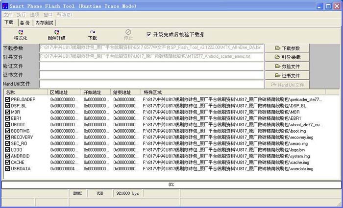 长虹N9刷机教程 长虹N9线刷救砖教程