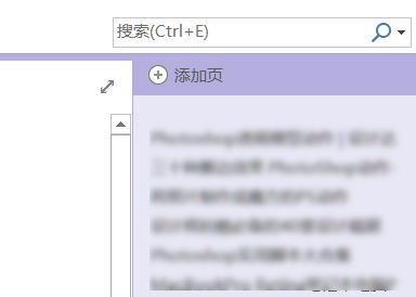 OneNote页面模板如何使用?OneNote页面模板使用方法