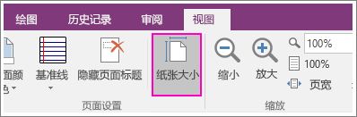 OneNote页面模板如何使用?OneNote页面模板使用方法