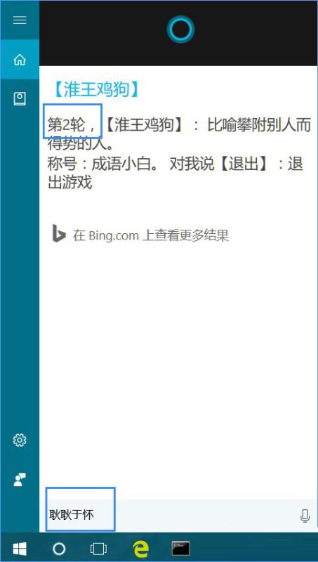 Win10系统下跟cortana小娜玩游戏的方法