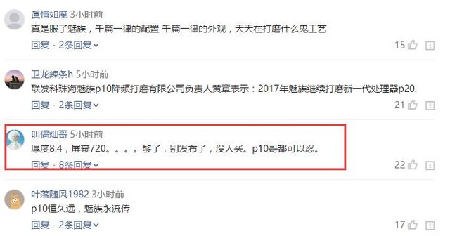 魅蓝5s配置参数曝光：5.2英寸屏+2930mAH电池+18W快充