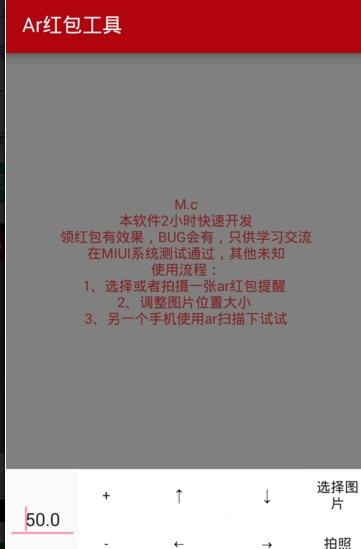 支付宝AR红包破解