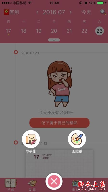 color多彩手账APP使用教程