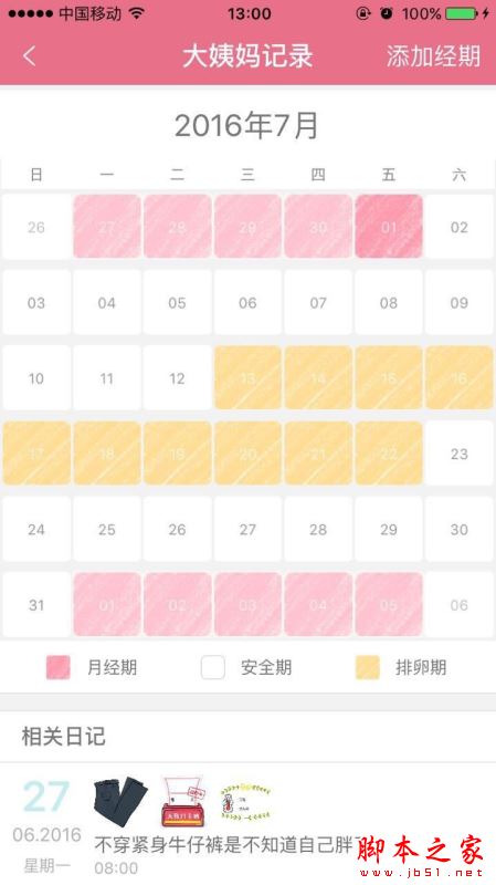 color多彩手账APP使用教程