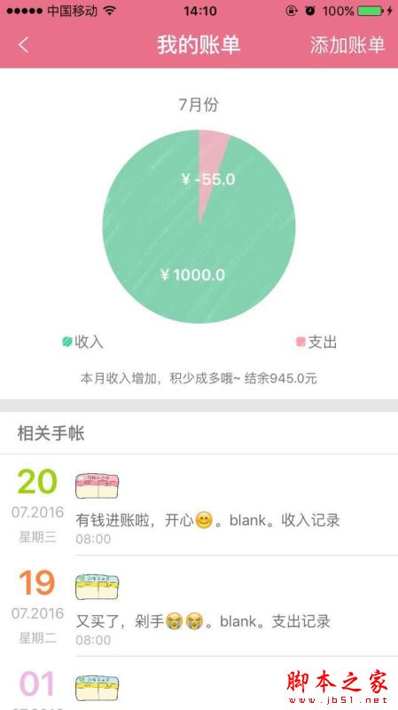 color多彩手账APP使用教程