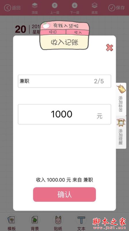 color多彩手账APP使用教程