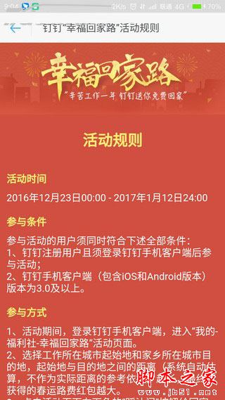 钉钉幸福回家路活动时间及入口分享