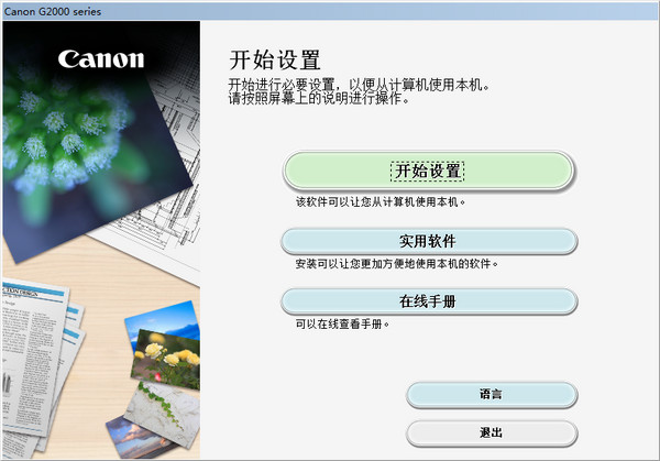 佳能g2000驱动下载