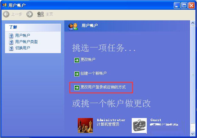 WindowsXP系统设置登录界面的警告或欢迎信息的方法