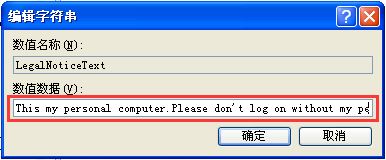 WindowsXP系统设置登录界面的警告或欢迎信息的方法