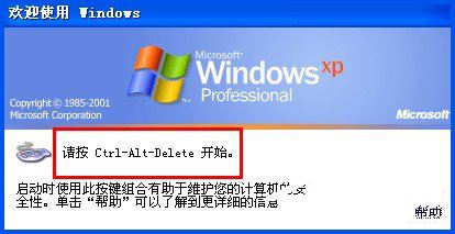 WindowsXP系统设置登录界面的警告或欢迎信息的方法