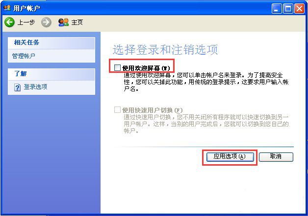 WindowsXP系统设置登录界面的警告或欢迎信息的方法