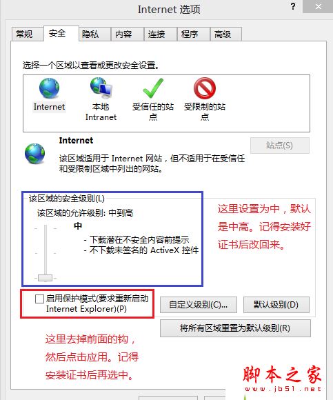 win8.1系统总是安装不上支付宝数字证书的解决方法图文教程