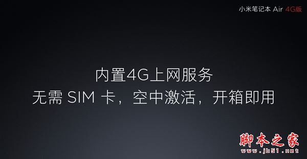 小米笔记本Air 4G版的eSIM是个什么？小米笔记本Air 4G版无需SIM卡上网实测