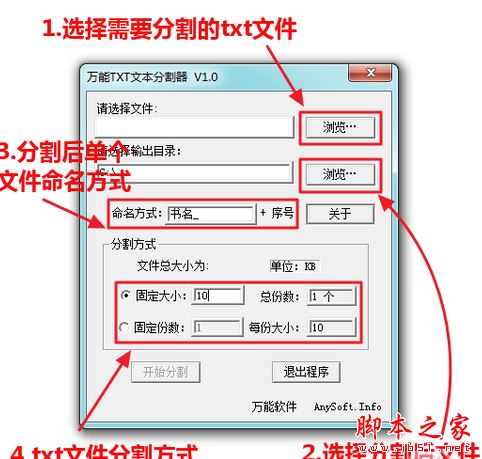 万能TXT文本分割器使用教程