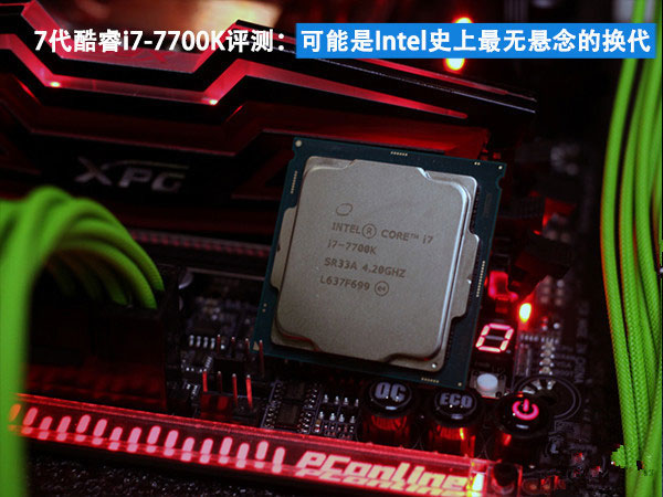 酷睿i7-7700K怎么样 Intel第七代酷睿i7-7700K图文评测”